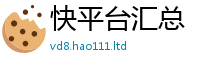 新澳门天天免费精准大全谜语采新门内部资料免费提供大全(最新章节)